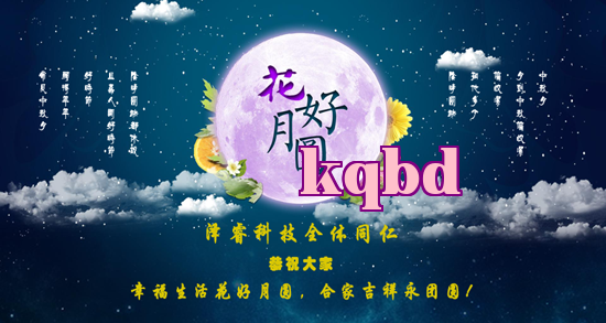 Zered  Technology wishes all new and old customers and friends a happy Mid-Autumn Festival!