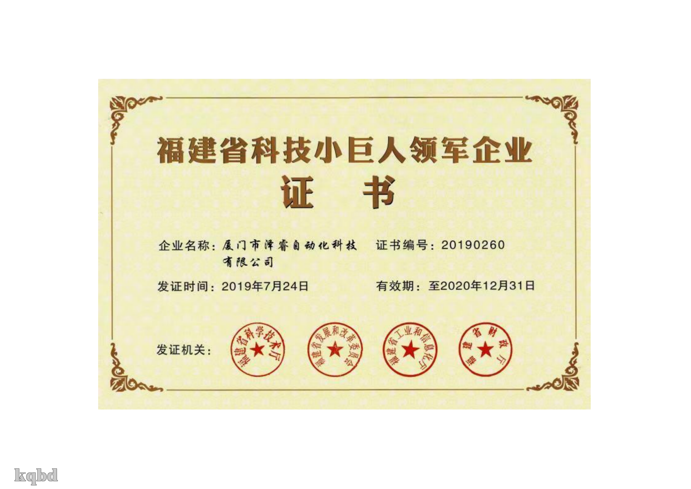 Doanh Nghiệp Tiểu Môn Đệ Khoa Học Công Nghệ của Tỉnh Phúc Kiến Doanh Nghiệp Tiểu Môn Đệ Khoa Học Công Nghệ của Tỉnh Phúc Kiến