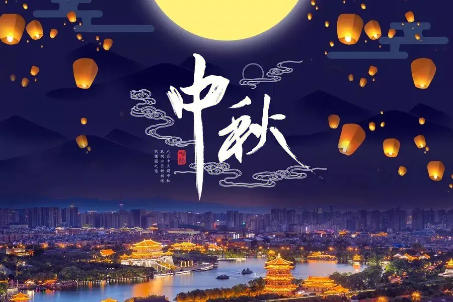 Công ty ZeRui kính chúc quý khách hàng thân thiết, cũ và mới, Mid-Autumn Festival vui vẻ!